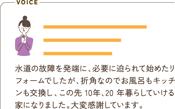 築45年と古く、風当たりの強い場所で、しかも床が傾いていましたので、それらもふまえて、耐震と台風に備えていろいろな面で配慮してもらいました。屋根や基礎など、見えないところの工事は、信頼できる業者に依頼することが大切だと思っています。
      お願いして本当に良かったと思っています。