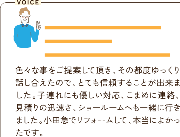 工事開始後も多くの質問や要望を主にメールで出させて頂きましたが、いつも快く丁寧にご回答いただき最後まできっちりとフォローしていただき大変感謝しております。