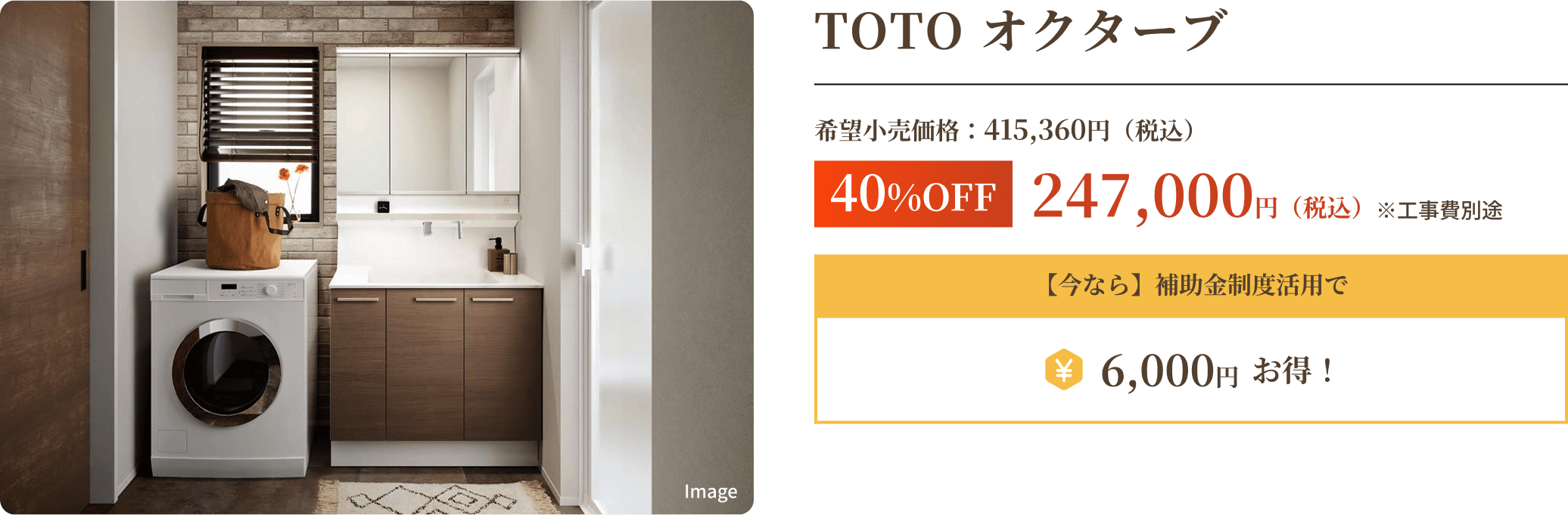 TOTO オクターブ
