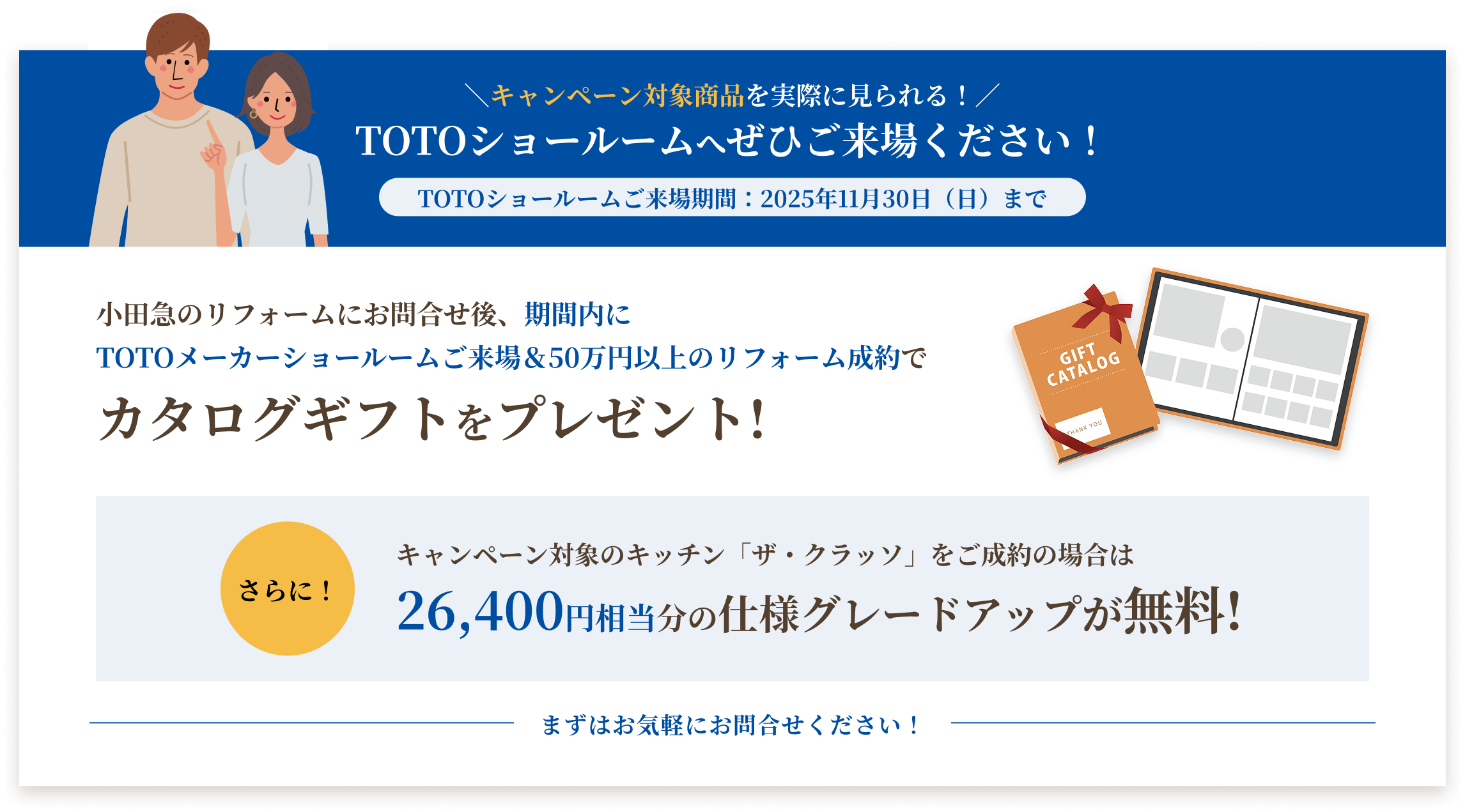 TOTOショールームへぜひご来場ください！
