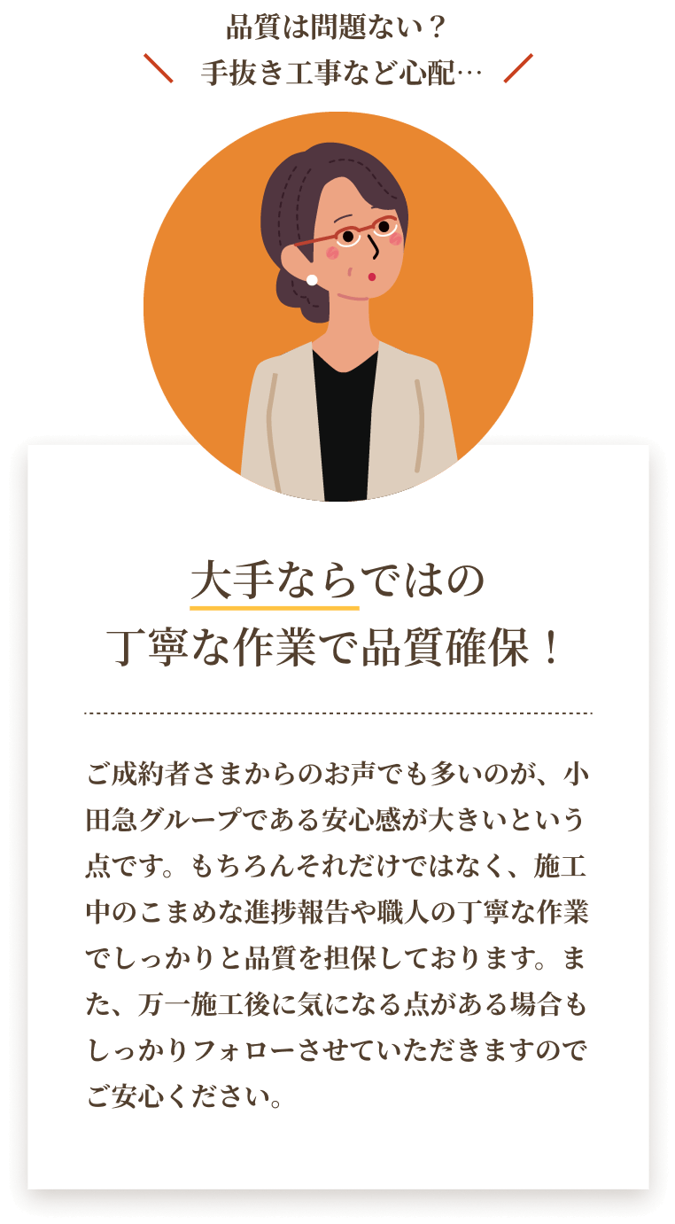 大手ならではの丁寧な作業で品質確保！