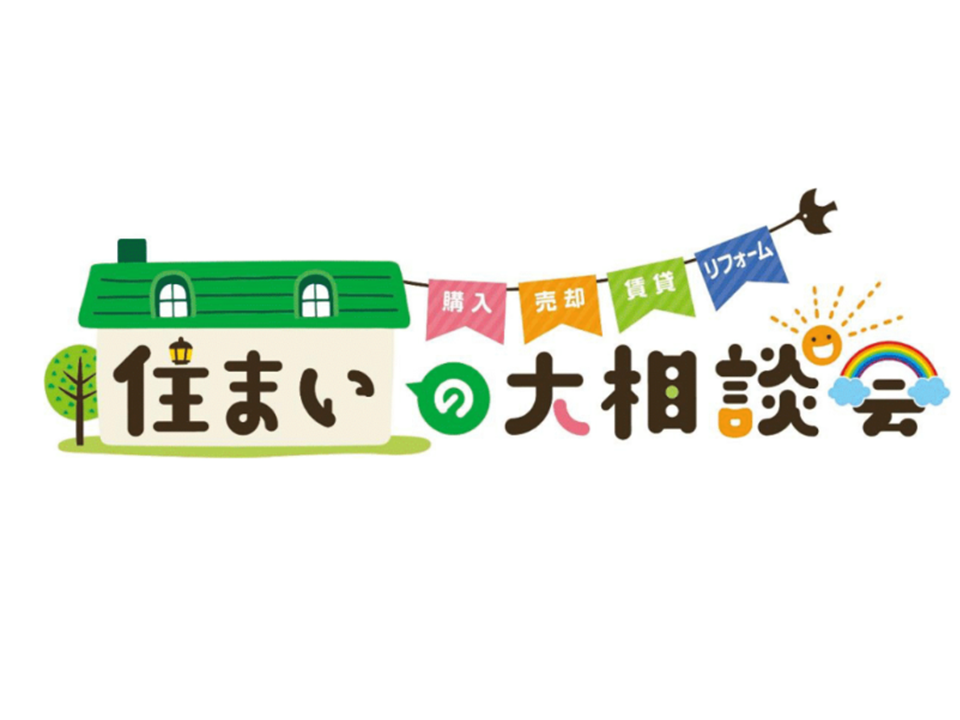 住まいの大相談会 in新百合ヶ丘エルミロードのアイキャッチ画像