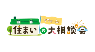 住まいの大相談会 in新百合ヶ丘エルミロードの画像