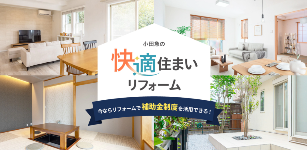 2026年度リフォーム補助金制度のご案内のアイキャッチ画像