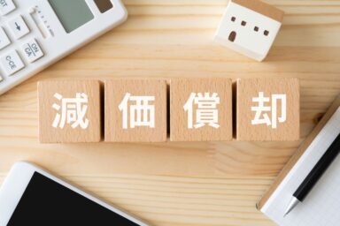 木造建築の減価償却。耐用年数・節税メリット・法人活用をわかりやすく解説の画像